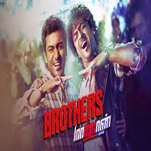 Brothers Songs
