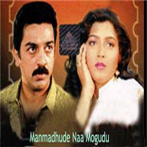 Manmadhude Naa Mogudu Songs